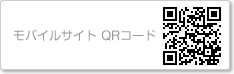 モバイルサイト