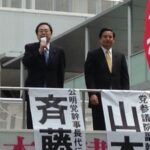 演説する 斉藤鉄夫と山本ひろし