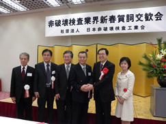 日本非破壊検査工業会賀詞交歓会にて=7日 都内 日本非破壊検査工業会賀詞交歓会にて=7日 都内