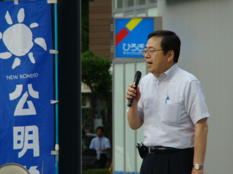 演説する斉藤鉄夫