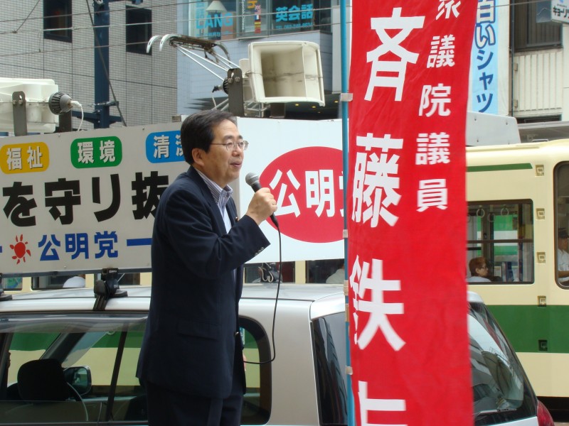 演説する 斉藤鉄夫