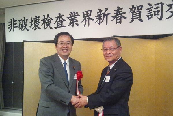 日本非破壊検査工業会の松村理事長と 斉藤鉄夫